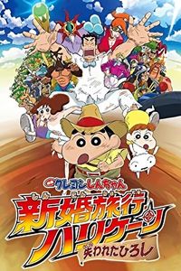 Download Crayon Shin-chan: Honeymoon Hurricane – The Lost Hiroshi (2019) Dual Audio (Hindi-Japanese) Esub Bluray 480p [330MB] || 720p [910MB] || 1080p [2.1GB]